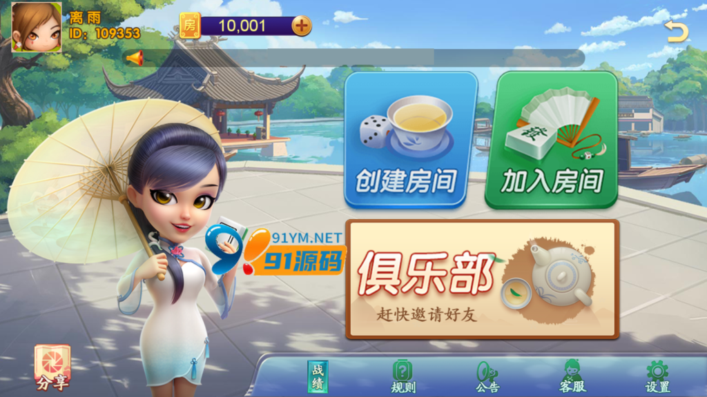 约牌吧/房卡棋牌游戏带俱乐部/双端完整+环境截图