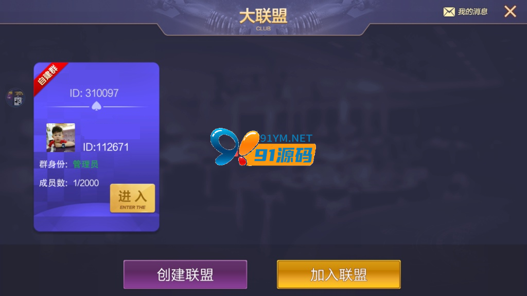 图片[4]-最新更新牌友联盟乐在其中二开VV联盟完整数据 金币房卡双模式大联盟 双端APP