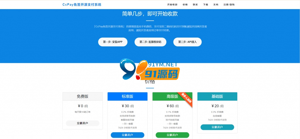 图片[2]-独家更新CcPay多商户码支付系统,码支付易支付 免签支付个人支付宝微信二维码收款app监控+搭建教程