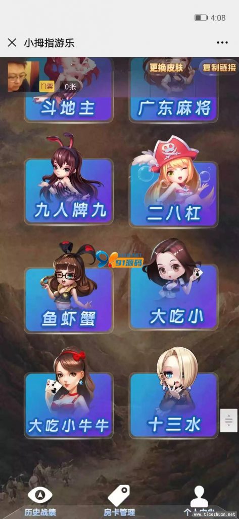 图片[7]-H5房卡棋牌大圣系列