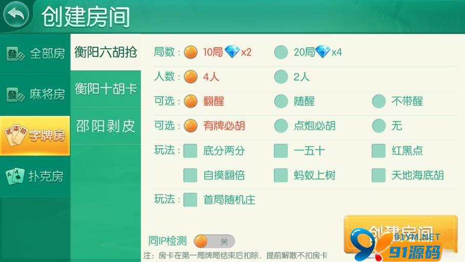 图片[3]-金花二开房卡棋牌组件/牛视讯湖南玩法带亲友圈