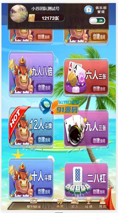 图片[1]-【小苏H5】棋牌大联盟4.0完整运营版+带机器人+可封装APP+视频教程