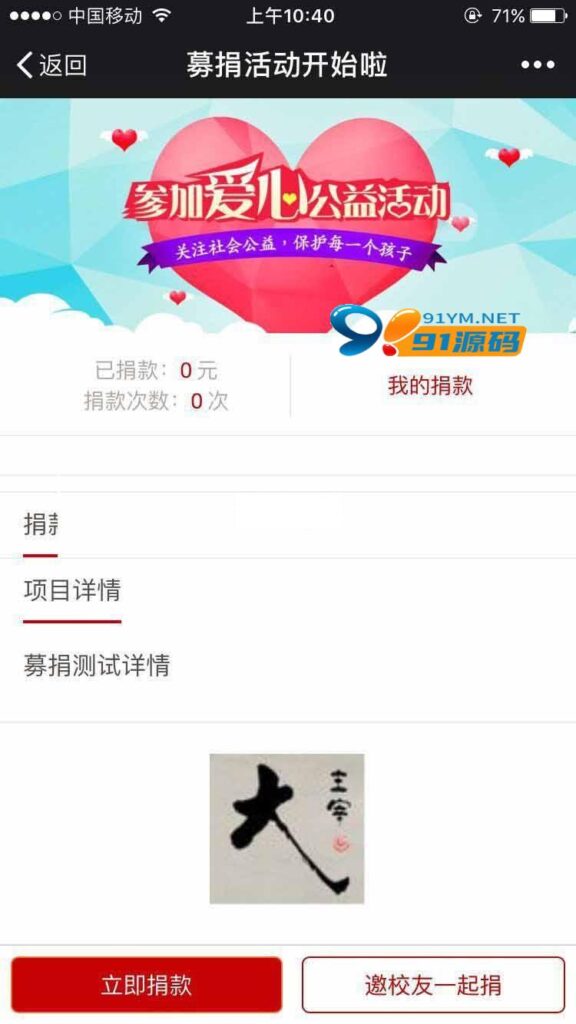 微募捐原版打赏v0.23源码 医院公益组织打赏源码应用