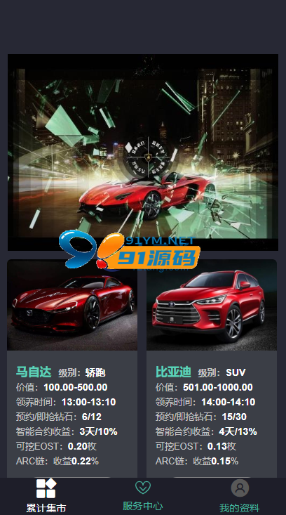 汽车区块链源码新解密去后门理财程序[已清后门+去广告]