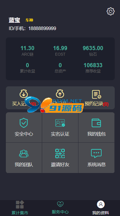 图片[2]-汽车区块链源码新解密去后门理财程序[已清后门+去广告]