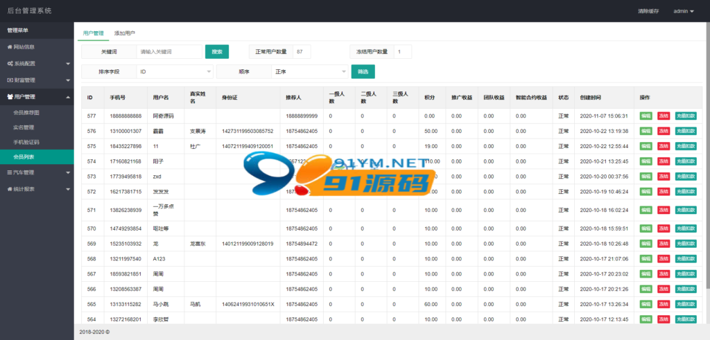 图片[4]-汽车区块链源码新解密去后门理财程序[已清后门+去广告]