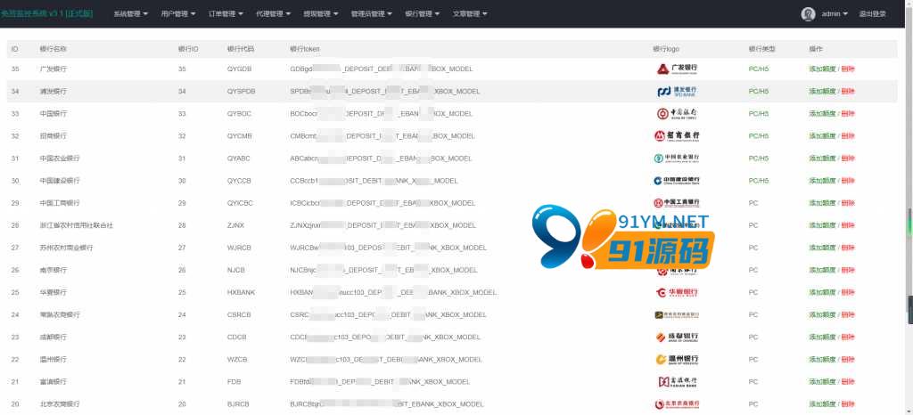 图片[2]-个人支付源码,支付系统源码下载/支付宝网银/支付宝网关软件/PC端监控+文字教程