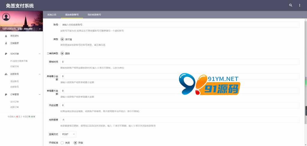 图片[3]-个人支付源码,支付系统源码下载/支付宝网银/支付宝网关软件/PC端监控+文字教程