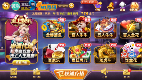 至上娱乐全套组件+app双端+服务器打包版-91源码网