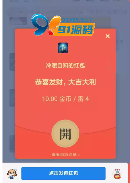 图片[3]-红包扫雷/娱乐第一/二次开发红包/完美运行/源码程序下载