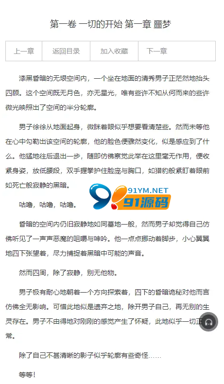 图片[4]-【PT小说站源码】带采集+带会员机制+带收费机制