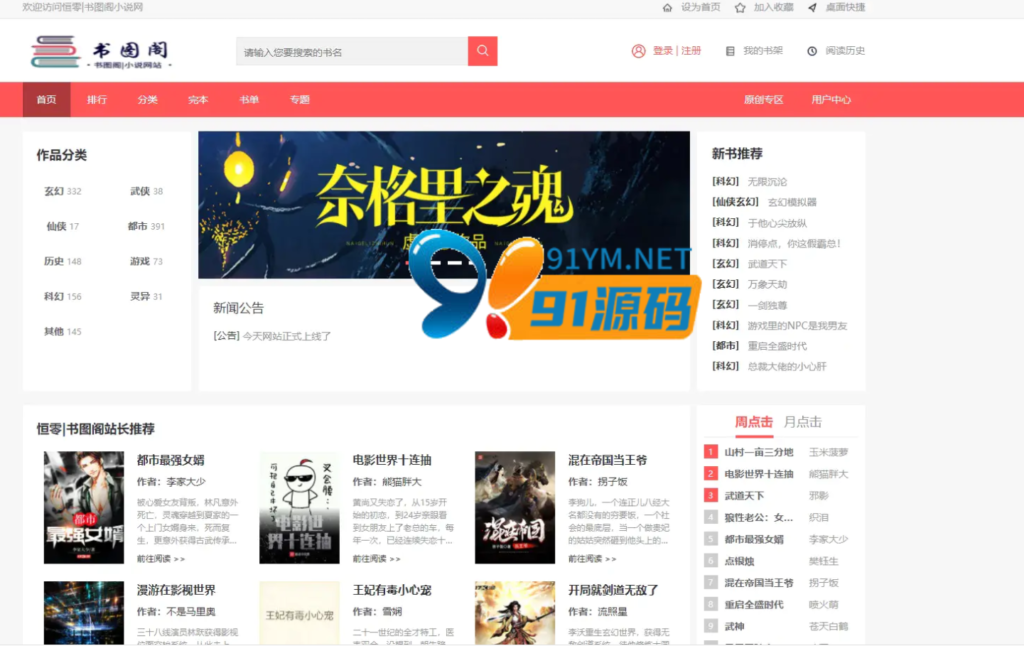 【PT小说站源码】带采集+带会员机制+带收费机制