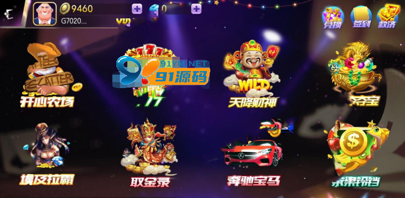 傲玩星耀开心农场版棋牌游戏组件下载，带手机双端APP，带完整服务端，数据库和后台