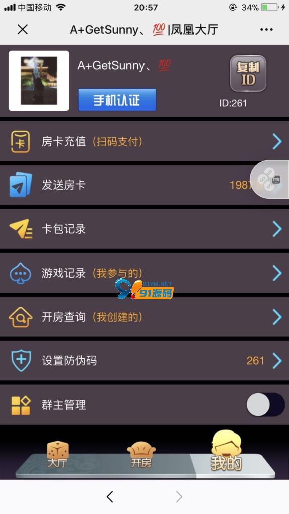 图片[4]-独家修复积分版神兽H5棋牌源码，带观战带积分模式，后台透视加胜率自由上下分，带搭建教程