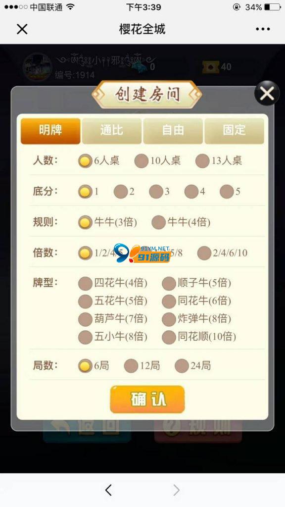 2020全新樱花互娱H5棋牌牛牛完美修复接单版带搭建视频教程