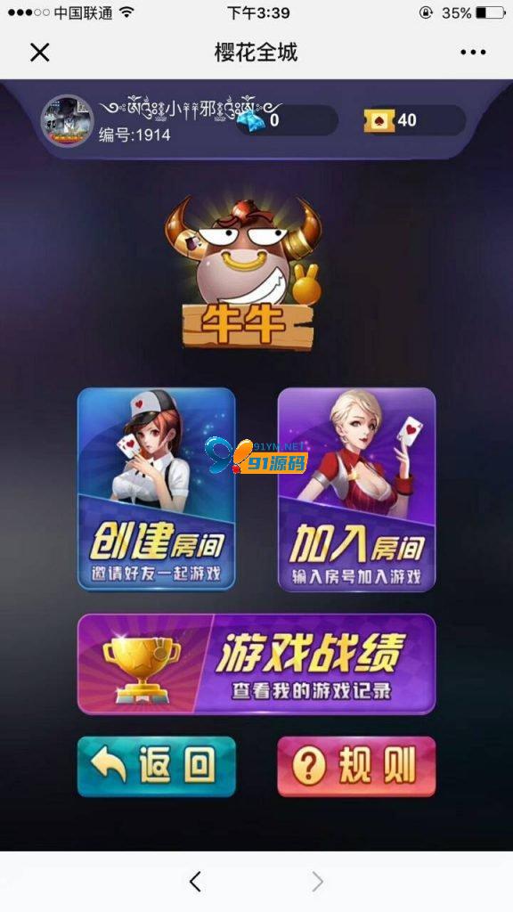 图片[3]-2020全新樱花互娱H5棋牌牛牛完美修复接单版带搭建视频教程