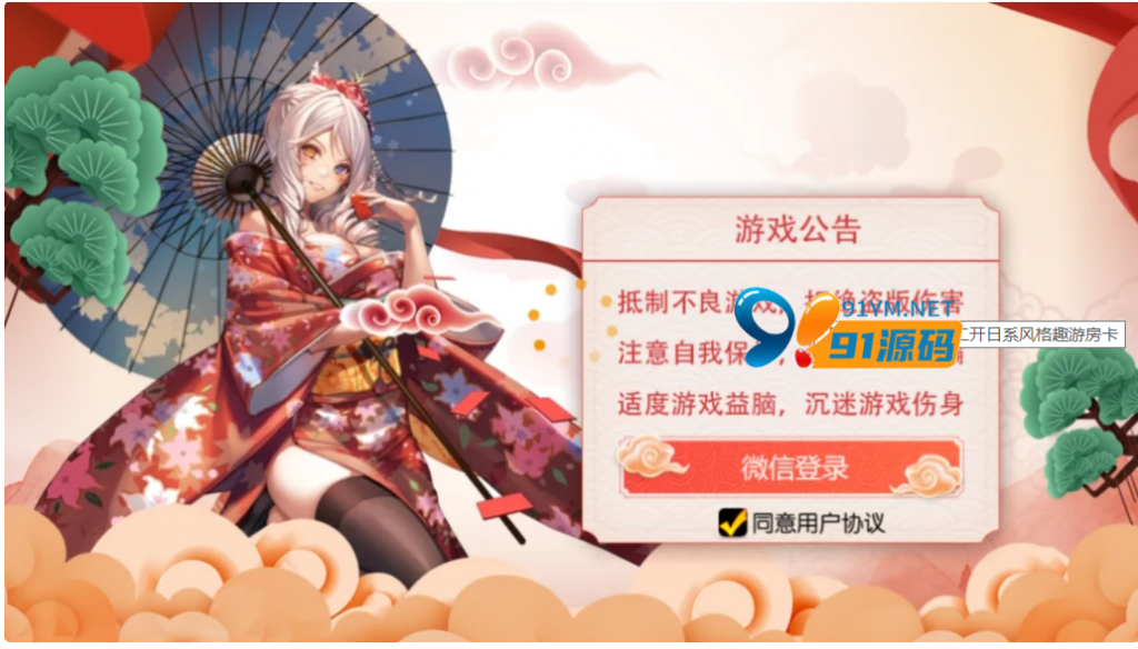 网狐二开日系风格趣游房卡金花/牛牛完整棋牌组件
