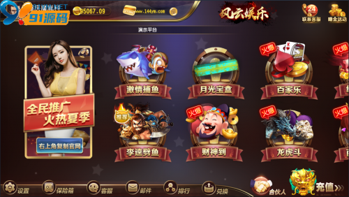 风云娱乐 数据库 服务端 后台前台短信 子游戏 安卓苹果 客户端 完整源码程序下载-91源码网