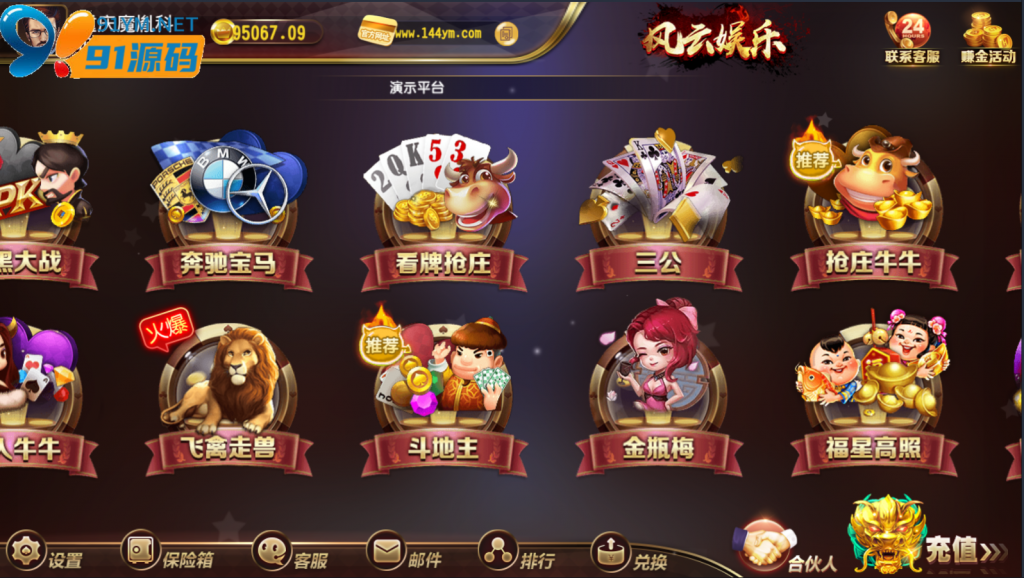 图片[2]-风云娱乐 数据库 服务端 后台前台短信 子游戏 安卓苹果 客户端 完整源码程序下载