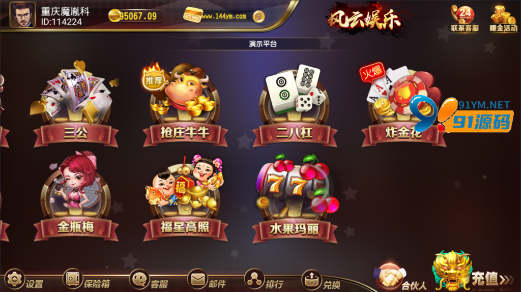图片[3]-风云娱乐 数据库 服务端 后台前台短信 子游戏 安卓苹果 客户端 完整源码程序下载