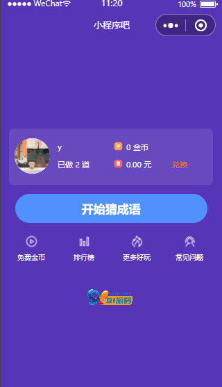微信小程序成语接龙源码/兑换现金/邀请/观看广告/小程序源码