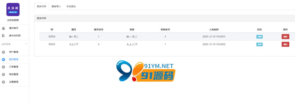 图片[3]-微信小程序成语接龙源码/兑换现金/邀请/观看广告/小程序源码
