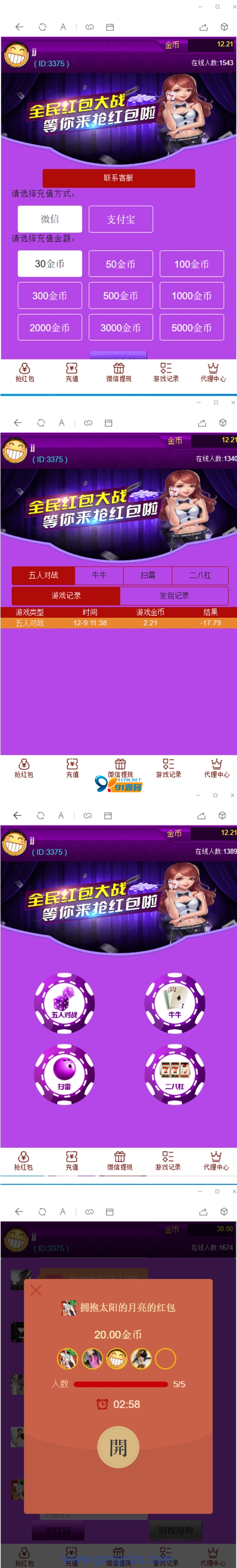 图片[2]-【红包直通车3.0终极修复版】12月最新红包直通车3.0四种玩法全部修复完美运营版