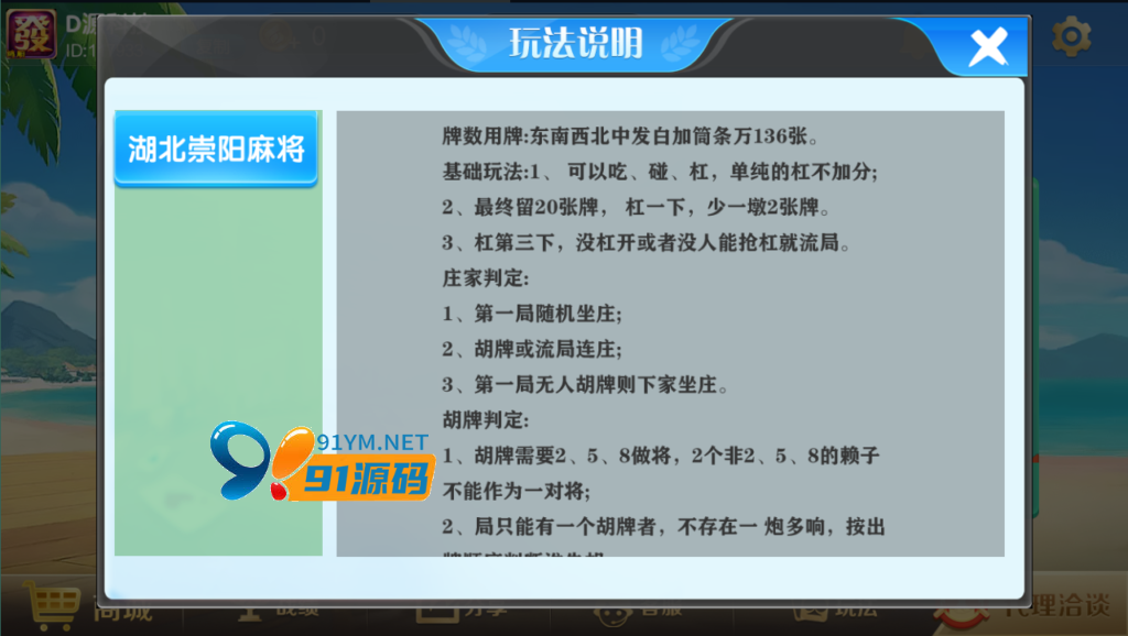 图片[9]-开心云游崇阳大联盟单一麻将地方棋牌房卡积分麻将