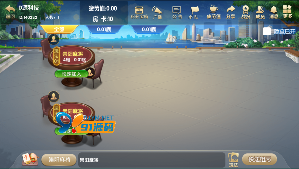 图片[6]-开心云游崇阳大联盟单一麻将地方棋牌房卡积分麻将