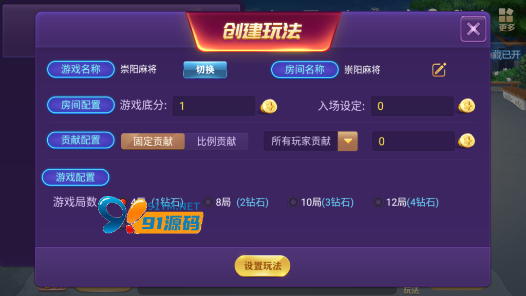 图片[7]-开心云游崇阳大联盟单一麻将地方棋牌房卡积分麻将