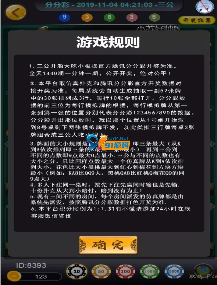 图片[5]-熊猫互娱无限开房撑船三公时时玩法五星宏辉H5可微信登录/可封装APP/带教程