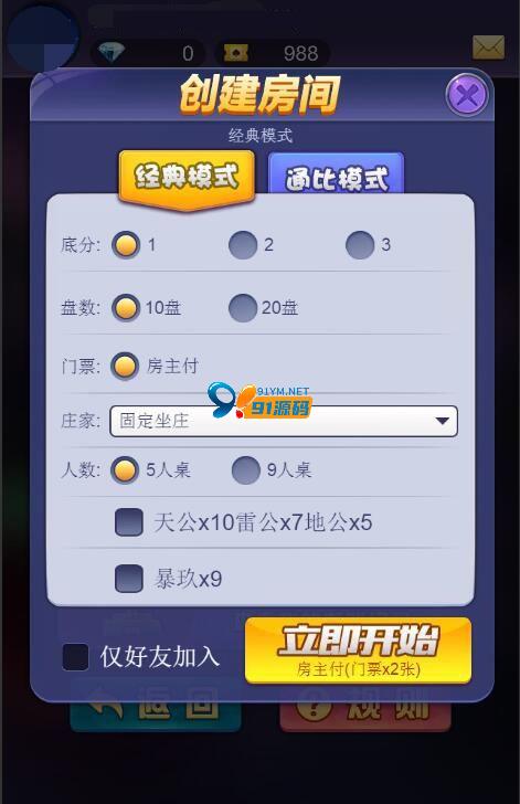 图片[3]-星驰互娱H5超稳无敌修复版牛牛/金花/二八