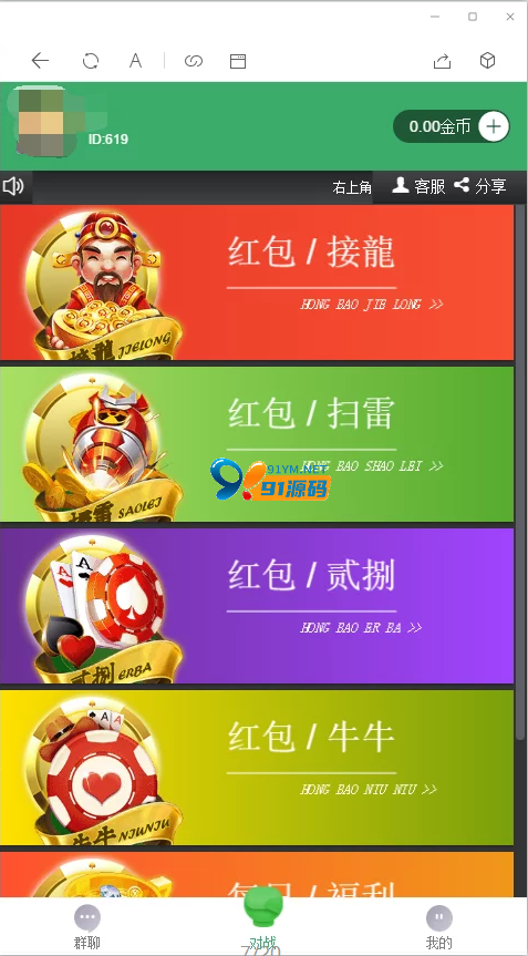 红包4.0/红包直通车仿微信界面四合一玩法/免公众号接口带防封/支付已接