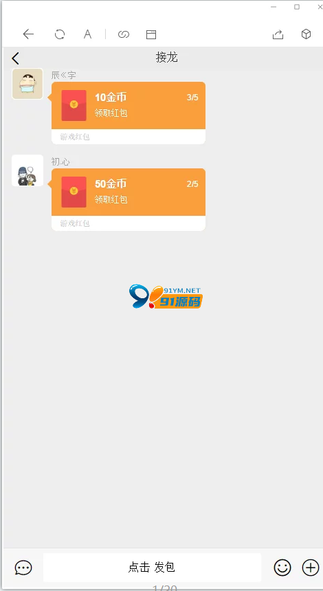 图片[2]-红包4.0/红包直通车仿微信界面四合一玩法/免公众号接口带防封/支付已接