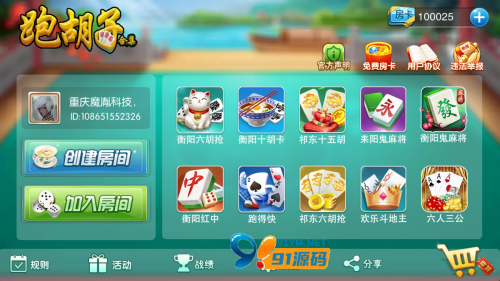 跑胡子合集 麻将游戏 字牌游戏 扑克游戏 完整整理 源码程序下载-91源码网