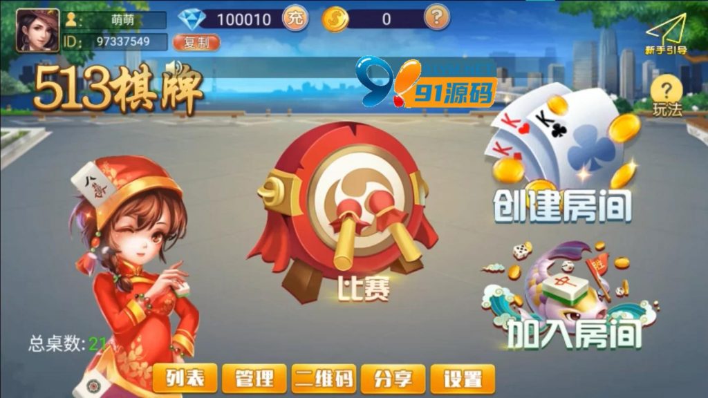 513棋牌完整双端带机器人手端有jSC加密