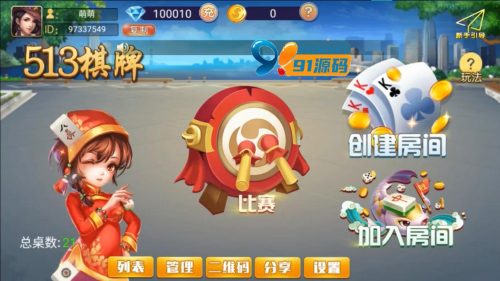 513棋牌完整双端带机器人手端有jSC加密-91源码网