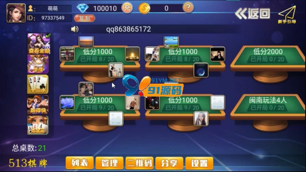 图片[4]-513棋牌完整双端带机器人手端有jSC加密