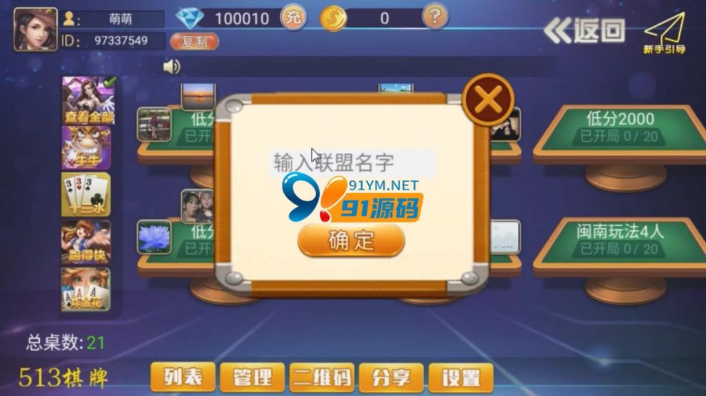 图片[2]-513棋牌完整双端带机器人手端有jSC加密