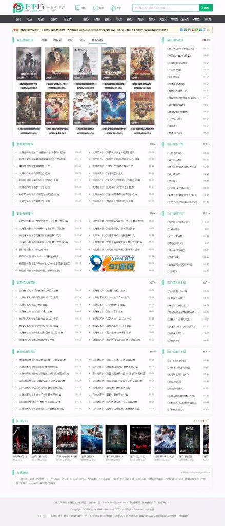 苹果cms仿下下片网站源码H5手机自适应电影网站源码手机端+一键采集