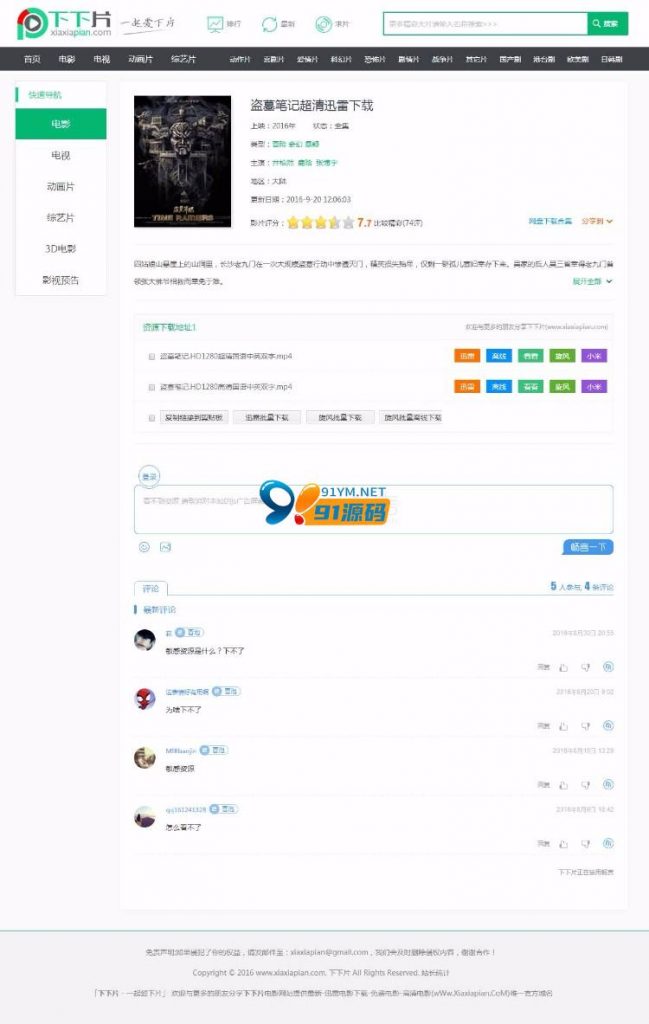 图片[2]-苹果cms仿下下片网站源码H5手机自适应电影网站源码手机端+一键采集