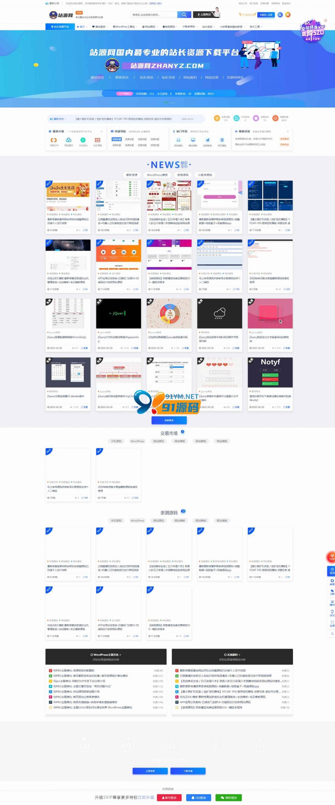 某资源站主题 WordPress/日主题/RiPro主题/高仿交易网源码-91源码网