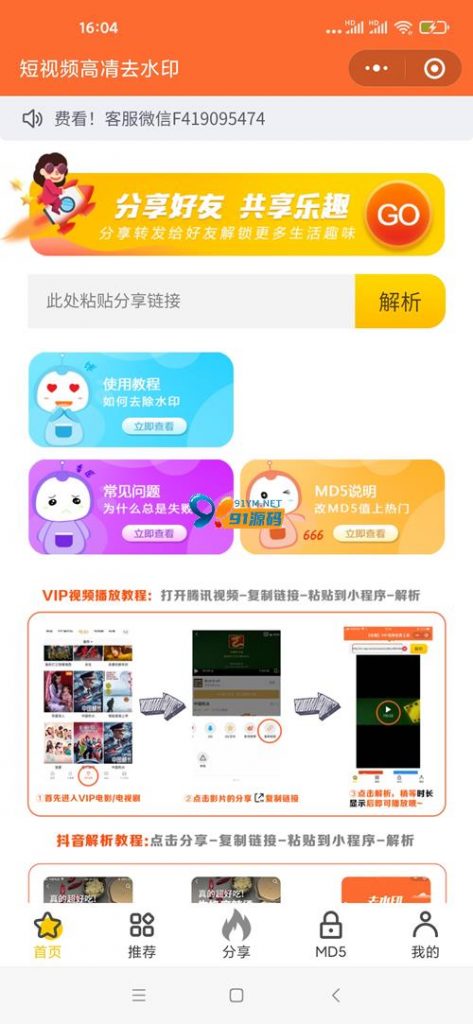 最新视频去水印网站源码+前端 带文本安装教程