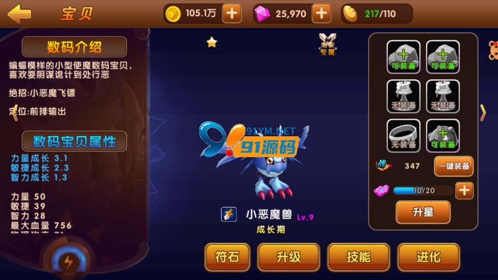 图片[7]-天天数码兽游戏手动架设+一键端+小白工具+安卓+运营后台+授权物品后台