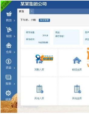 新版仿金蝶云ERP进销存V8网络多仓 功能强大 修复图片上传错误
