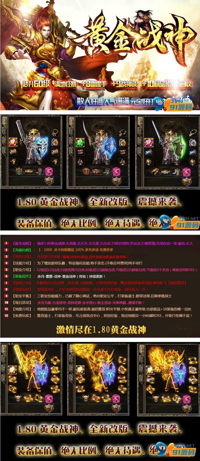 传奇版本库发布[1.80黄金雷霆战神]小极品