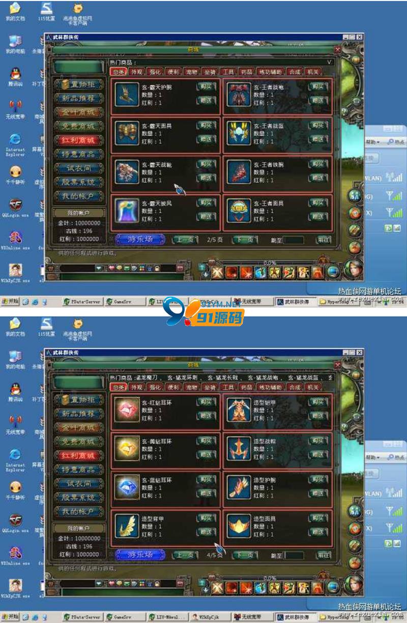 武林群侠传2OL单机+架设教程+修改教程