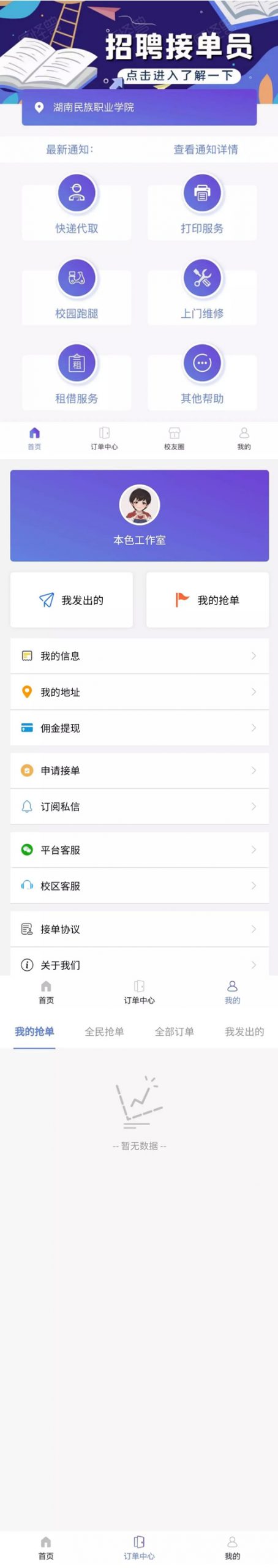 图片[1]-12月最新在互站买的校园跑腿H5源码/校园任务平台