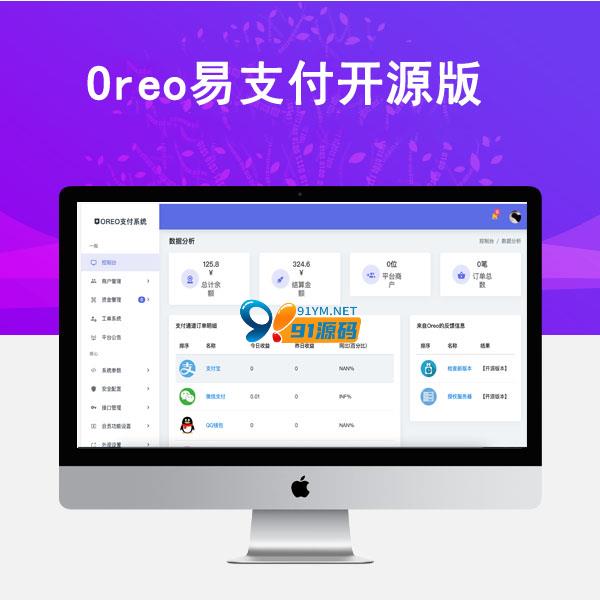 首发更新可运营Oreo易支付开源版/免签支付/个人支付