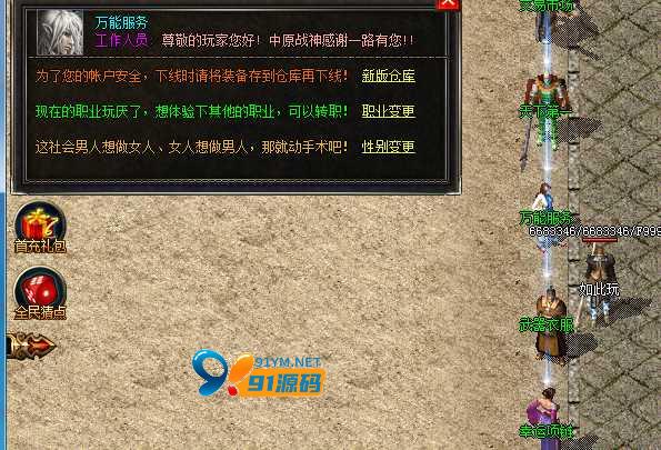 复古传奇1.80单机版下载法神天尊带坐骑系统的三职业